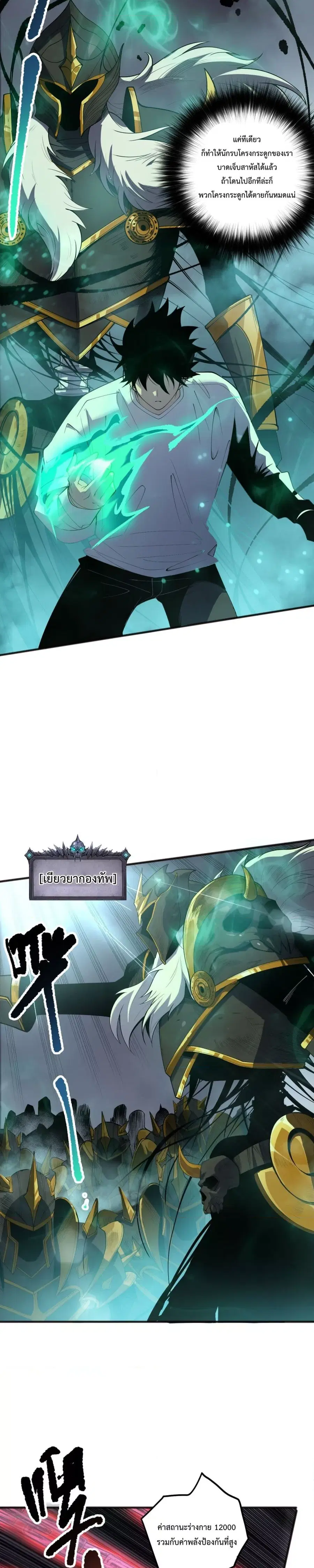 Necromancer King of The Scourge ตอนที่ 129 หน้า 7