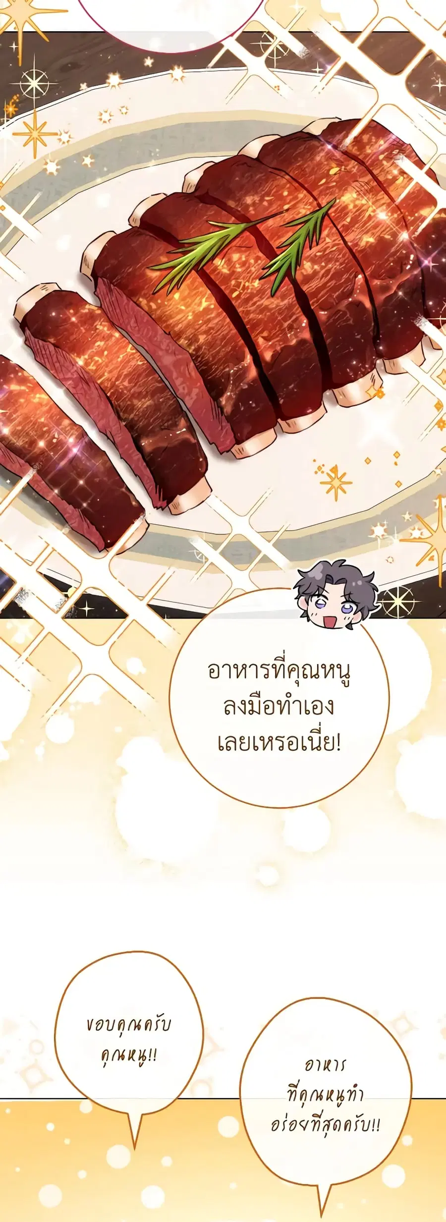 The Young Lady Is a Royal Chef ตอนที่ 122 หน้า 20