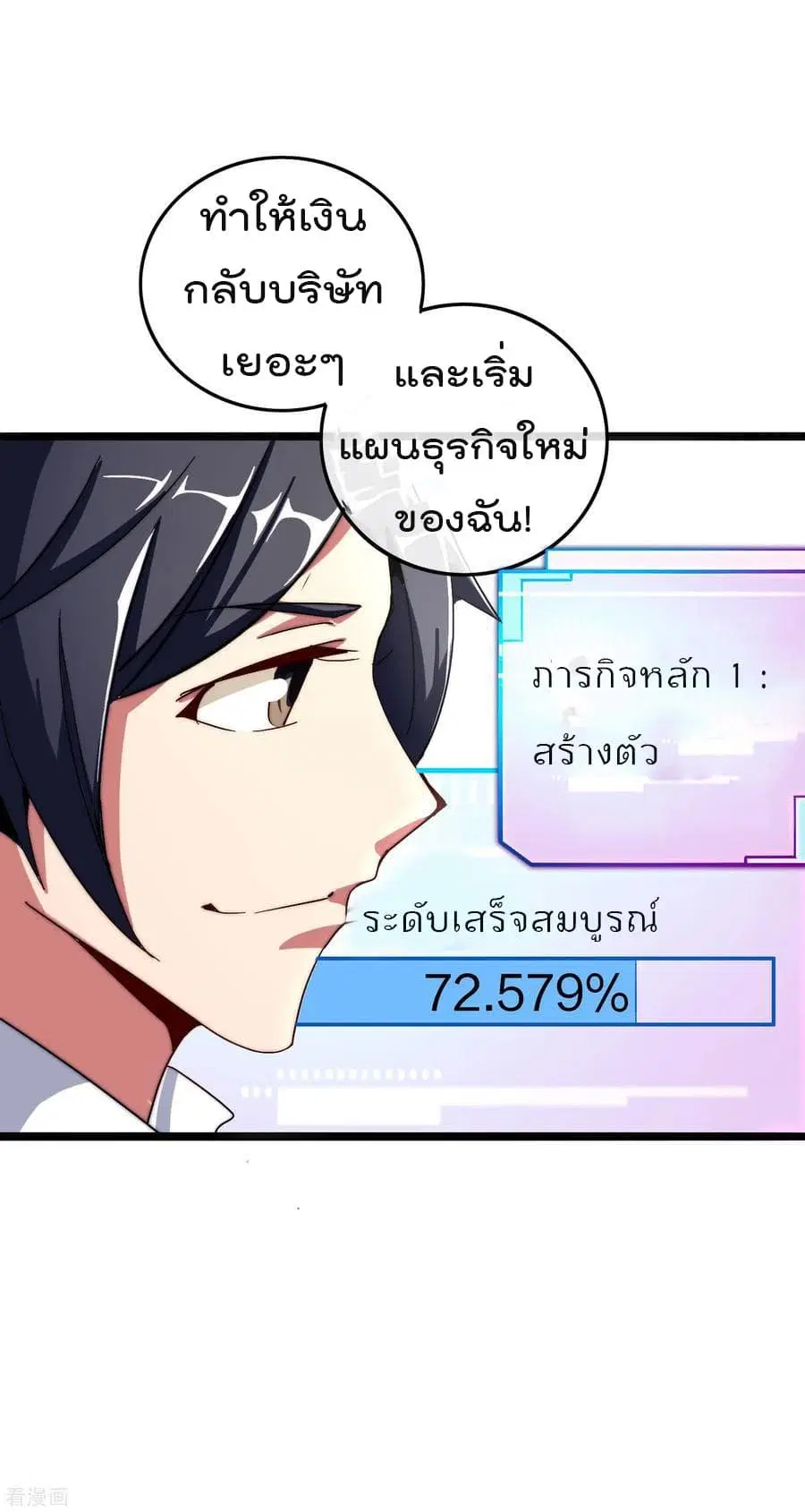 I am The Richest in The World ตอนที่ 44 หน้า 15
