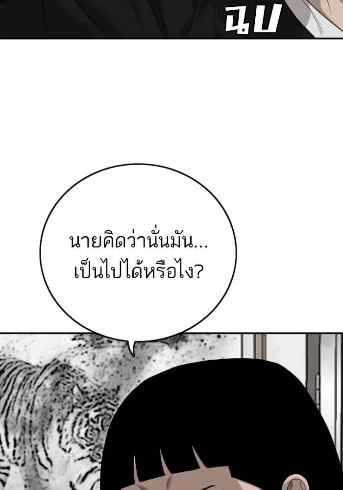 Bad Guy ตอนที่ 127 หน้า 83