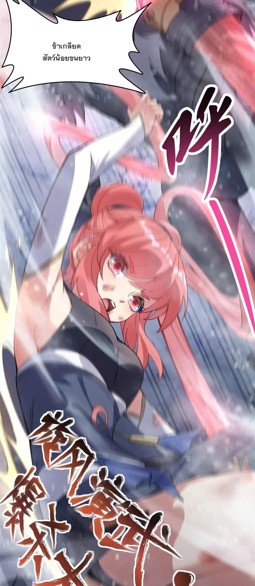 My Female Disciples are all Future Masters of the Heavens ตอนที่ 50 หน้า 10