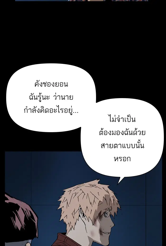 Weak Hero ตอนที่ 201 หน้า 108