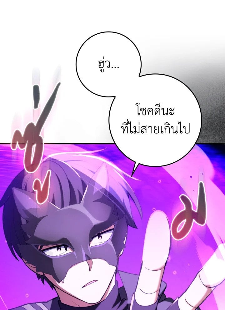 Max Level Player ตอนที่ 69 หน้า 61