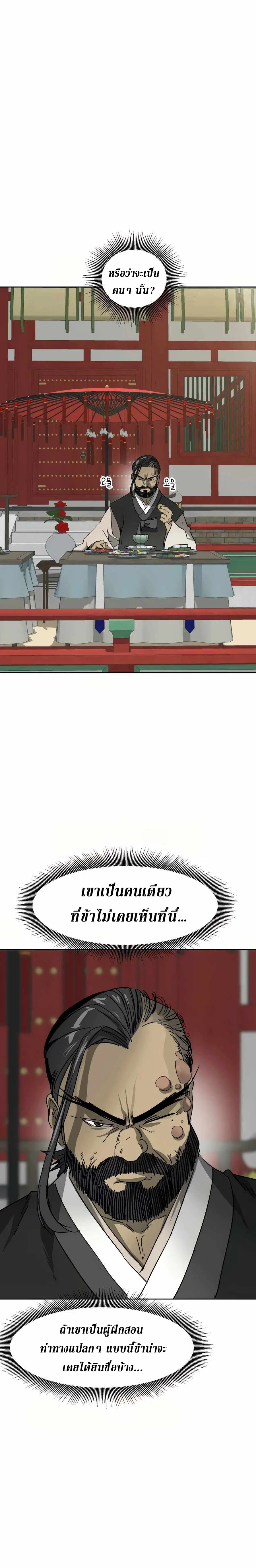 Infinite Level Up In Murim ตอนที่ 85 หน้า 26