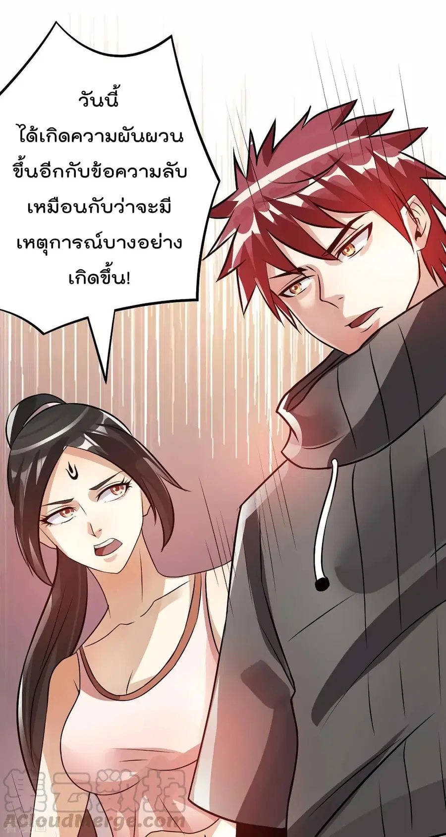 Immortal King of City ตอนที่ 128 หน้า 29