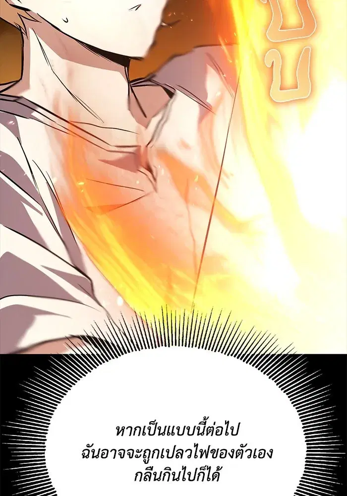 The Lazy Lord Masters the Sword ตอนที่ 103 หน้า 139