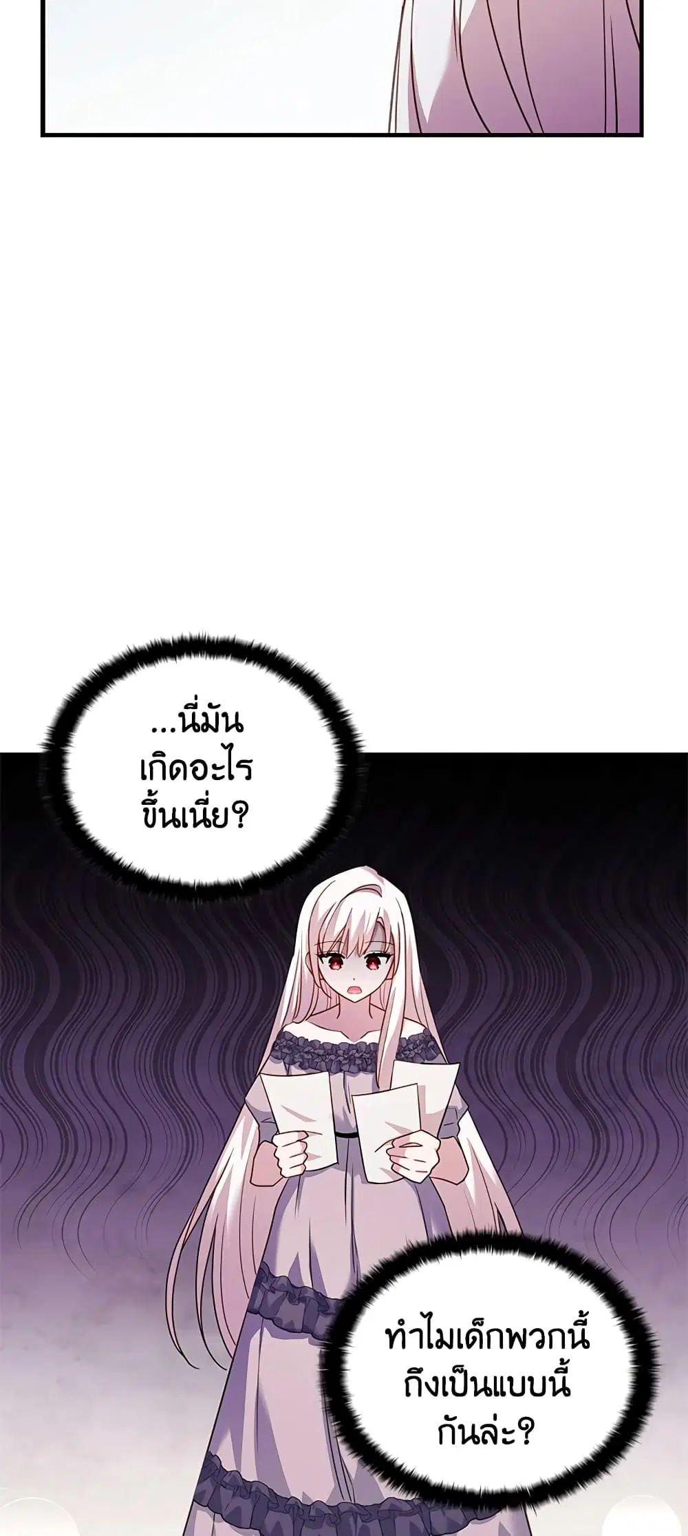 The Lady Needs a Break ตอนที่ 29 หน้า 32