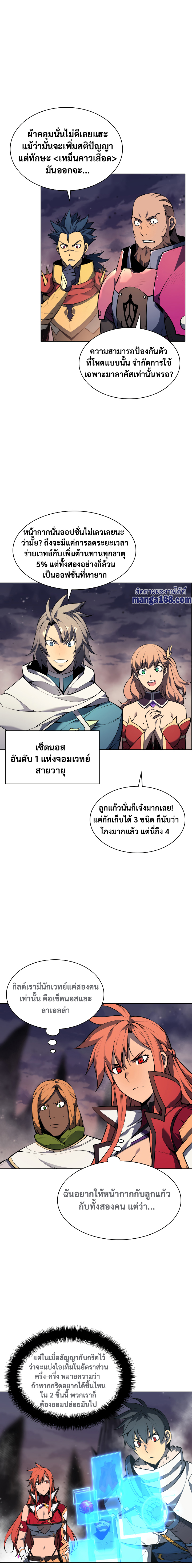 Overgeared จ้าวแห่งยุทธภัณฑ์ ตอนที่ 50 หน้า 6