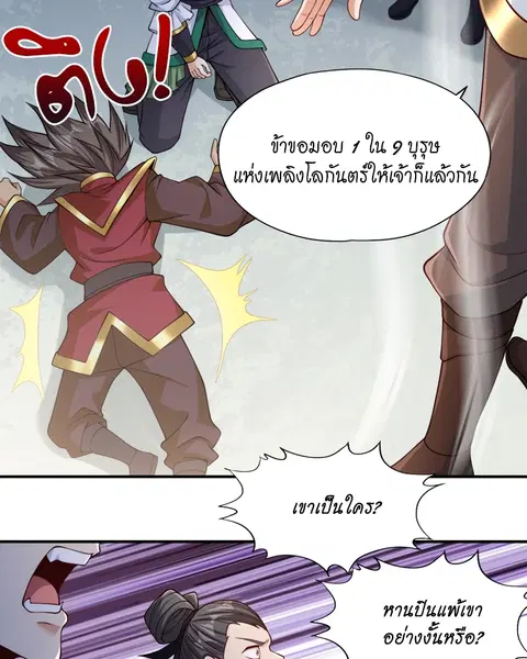 The Time of Rebirth ตอนที่ 137 หน้า 25