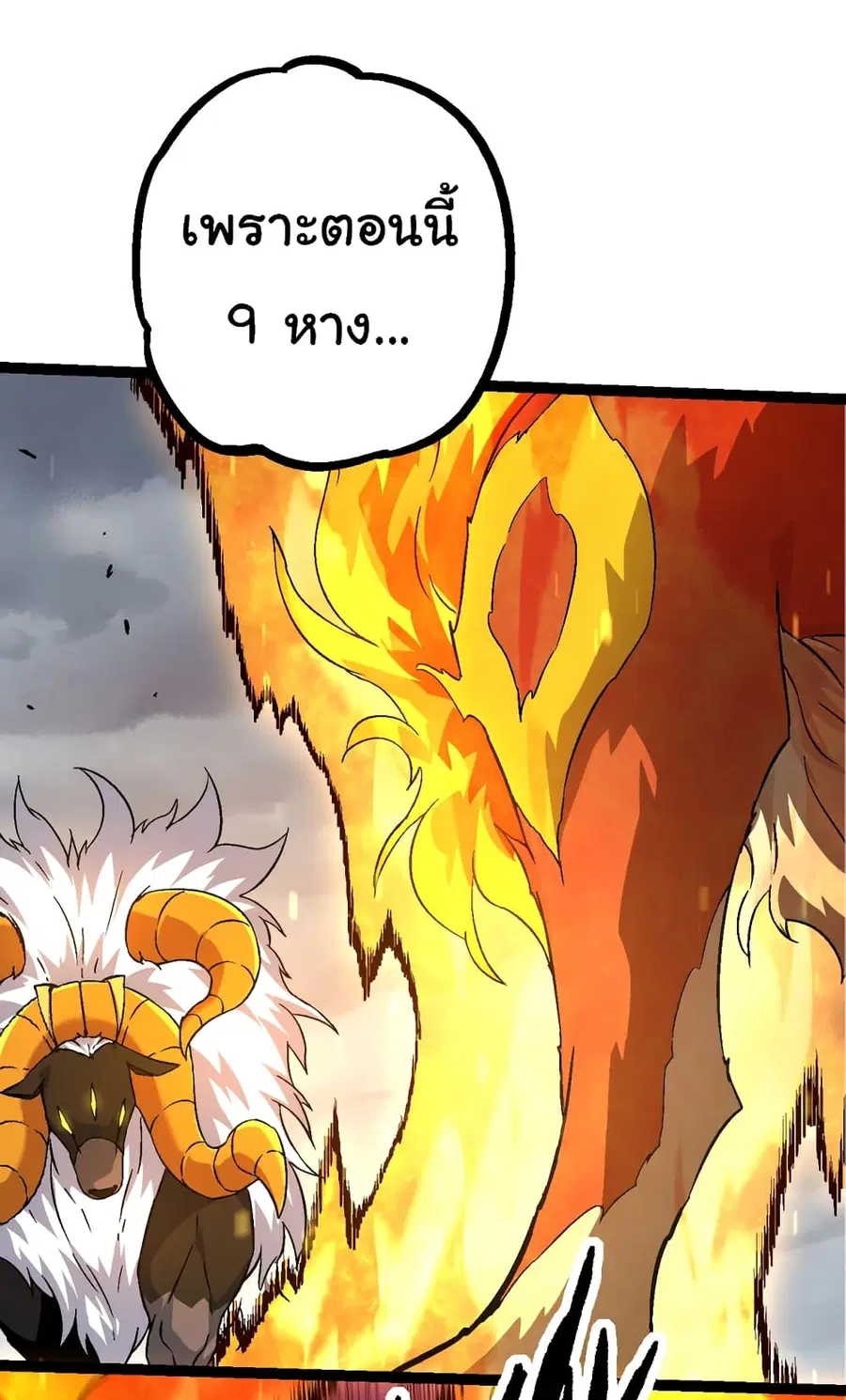 Evolution from the Big Tree ตอนที่ 83 หน้า 50