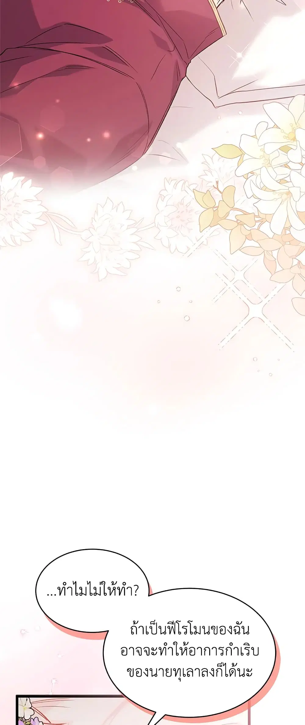 The Symbiotic Relationship Between a Panther and a Rabbit ตอนที่ 71 หน้า 22