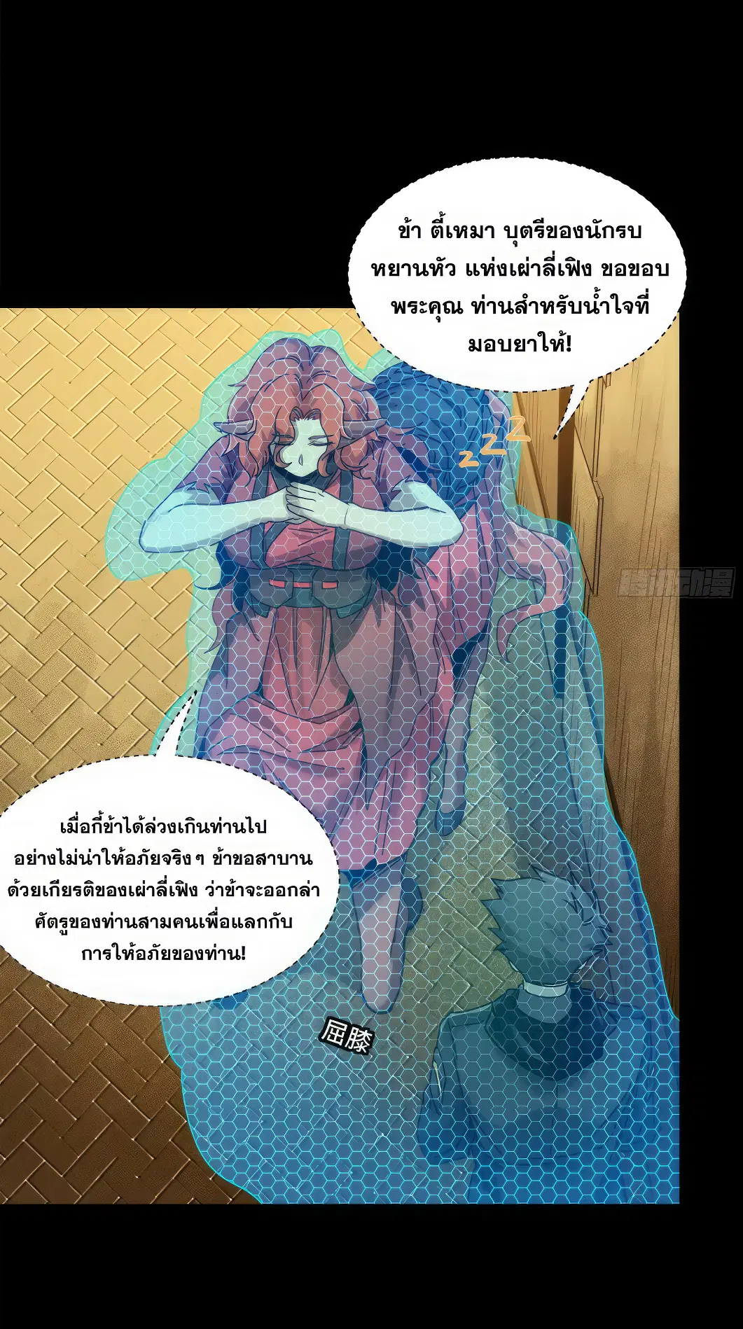 Legend of Star General ตอนที่ 161 หน้า 18