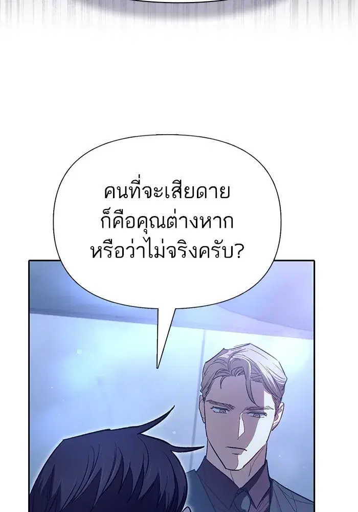 The S-Classes That I Raised (My S-Class Hunters) ตอนที่ 132 หน้า 58