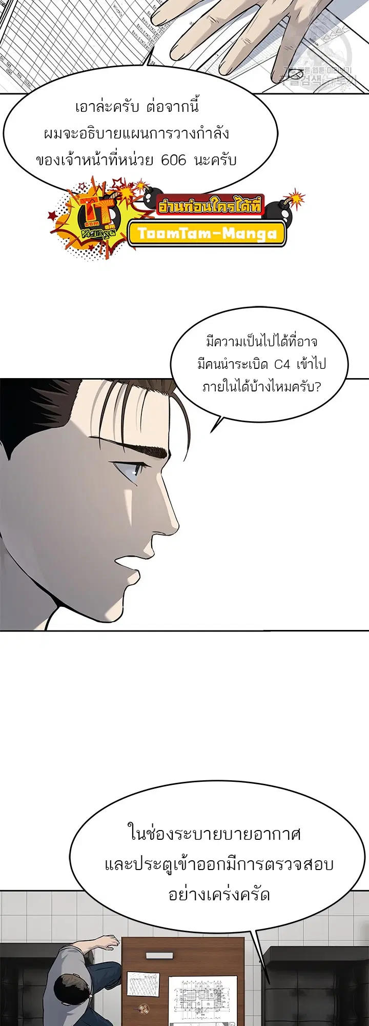 God of Blackfield ตอนที่ 192 หน้า 20