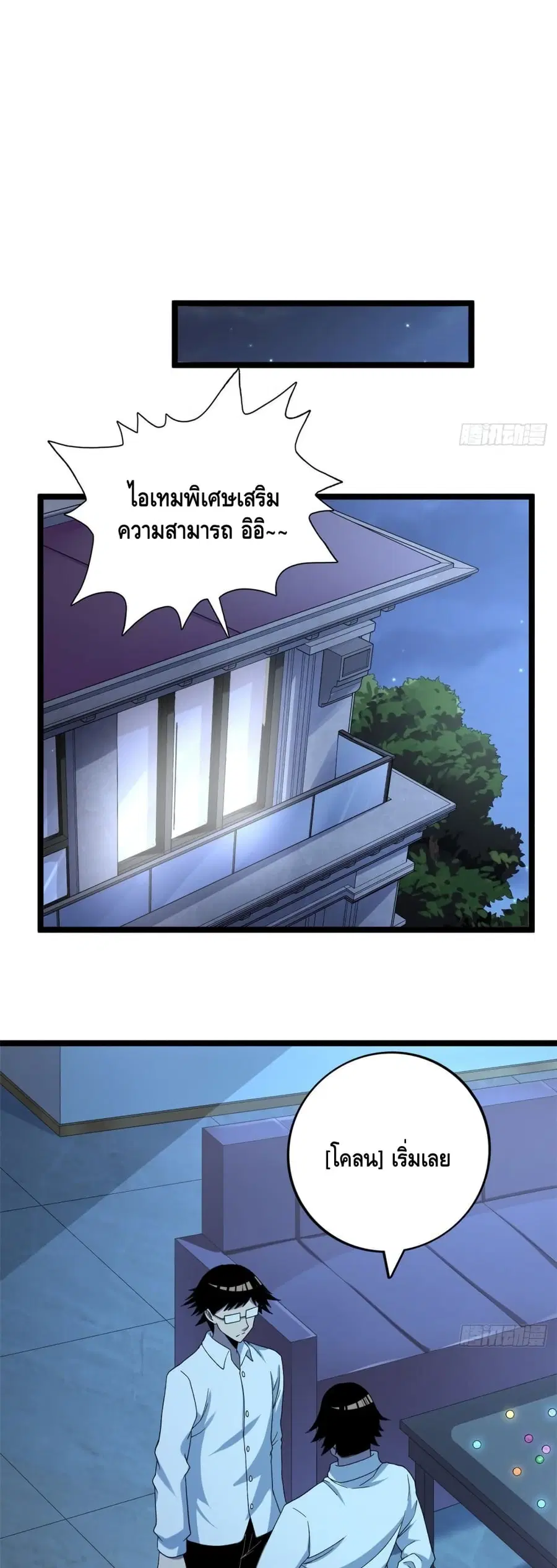 I Have 999 Skills ตอนที่ 41 หน้า 16