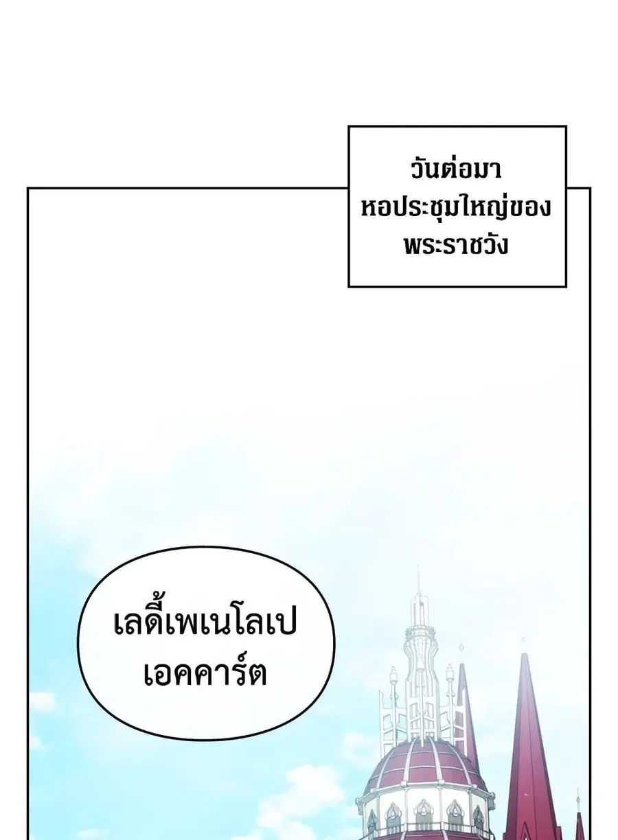 Death Is The Only Ending For The Villainess ตอนที่ 81 หน้า 25