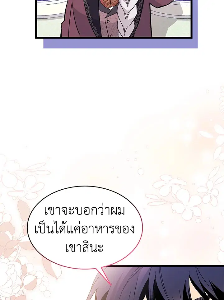 The Symbiotic Relationship Between a Panther and a Rabbit ตอนที่ 55 หน้า 111