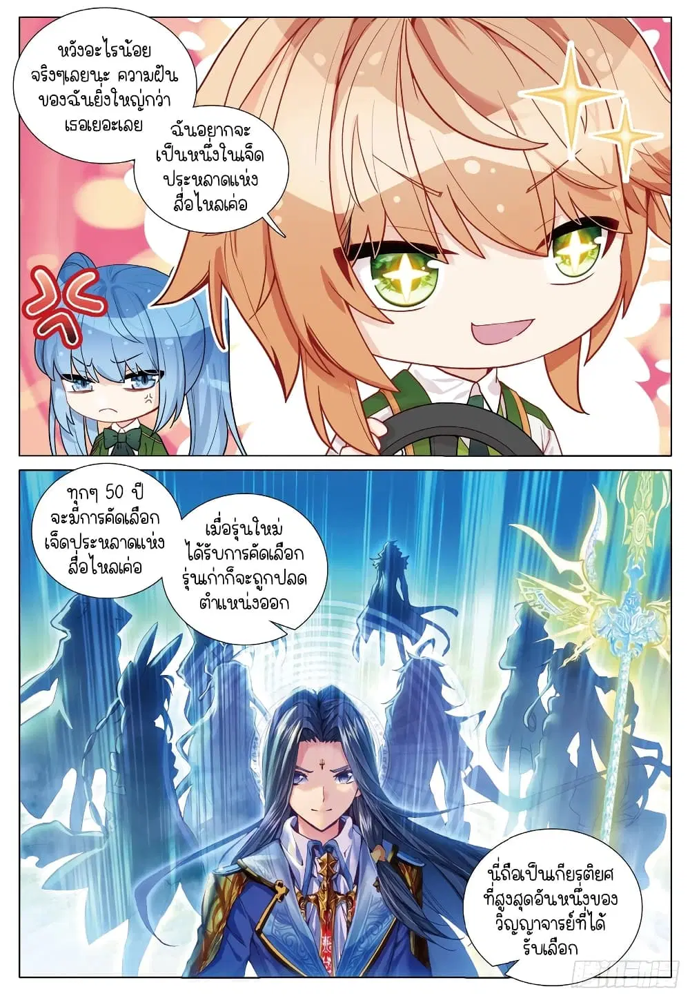 Douluo Dalu III: Longwang Chuanshuo ตอนที่ 256 หน้า 9
