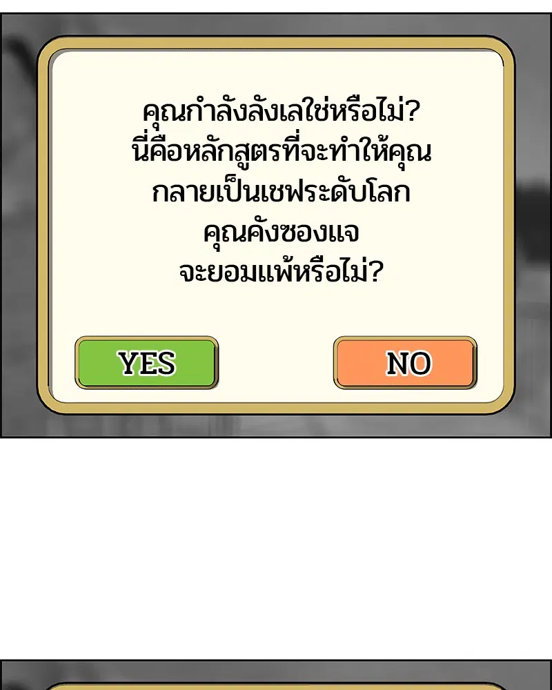 Kitchen Soldier ตอนที่ 4 หน้า 28