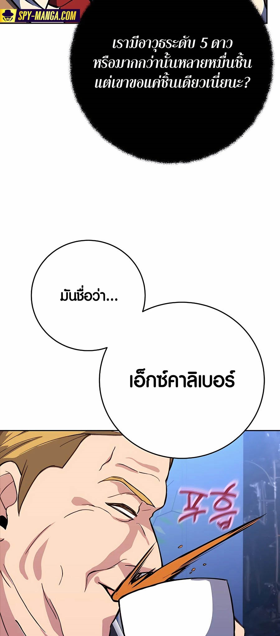 The Part-Time Land of the Gods ตอนที่ 56 หน้า 25