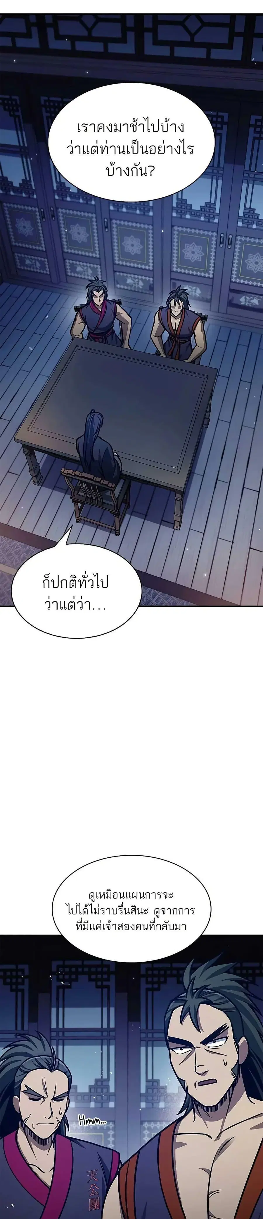Heavenly Grand Archive’s Young Master ตอนที่ 66 หน้า 10