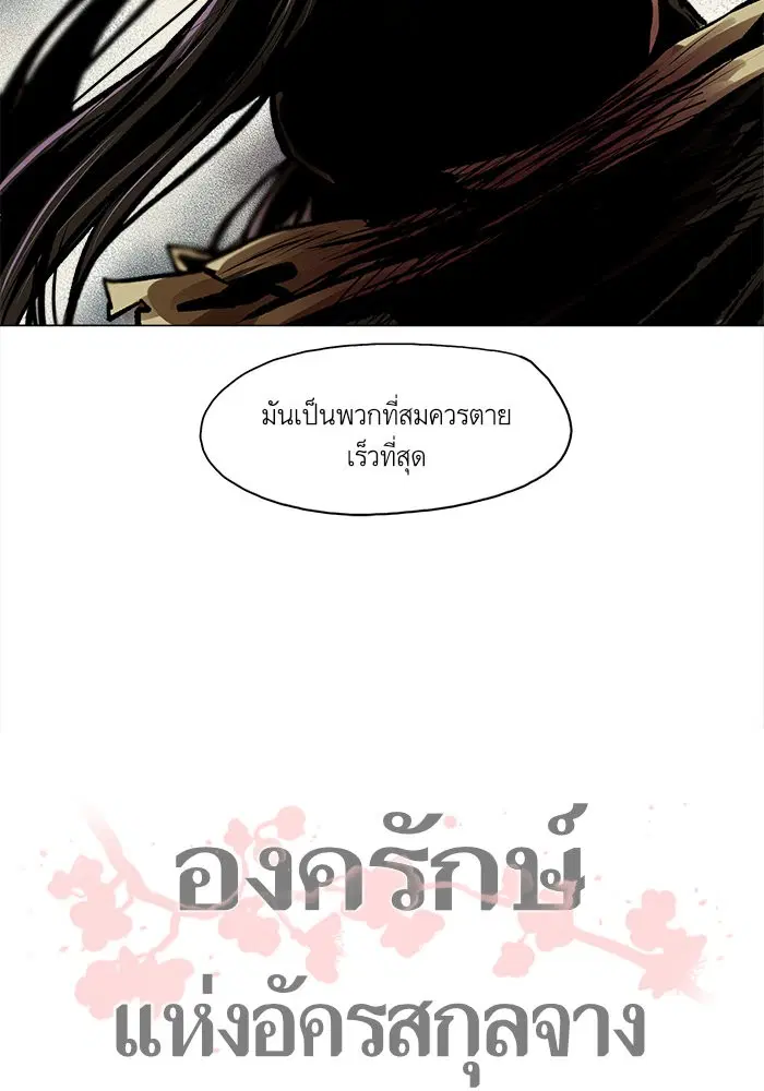 Escort Warrior ตอนที่ 21 หน้า 68