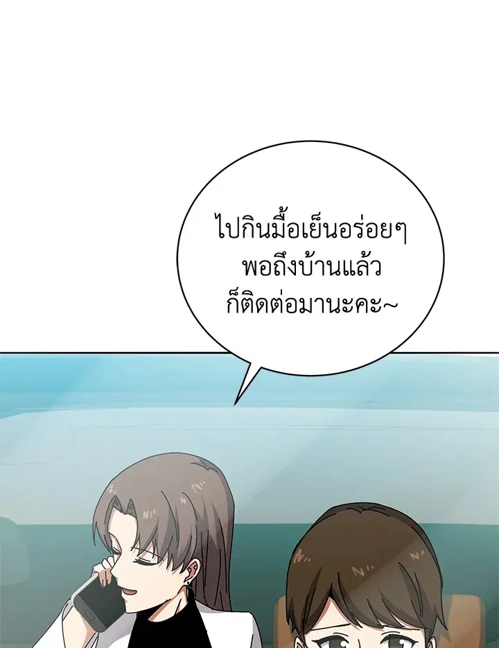 The Descent of the Demonic Master ตอนที่ 146 หน้า 66