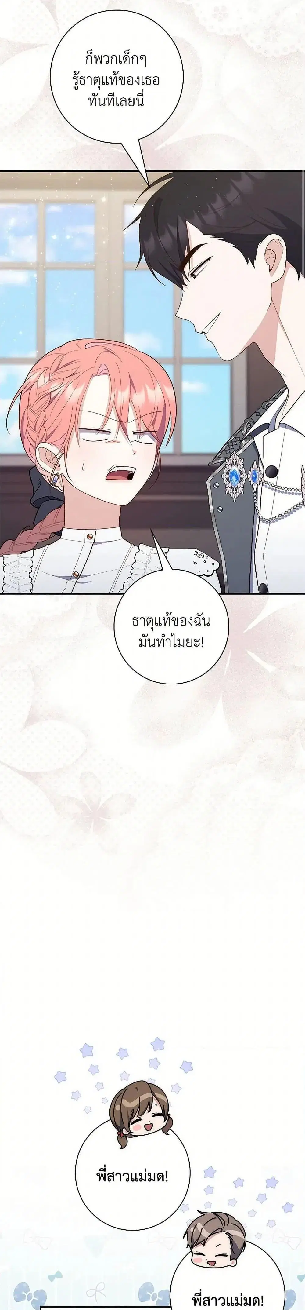 A Princess Who Reads Fortune ตอนที่ 66 หน้า 30
