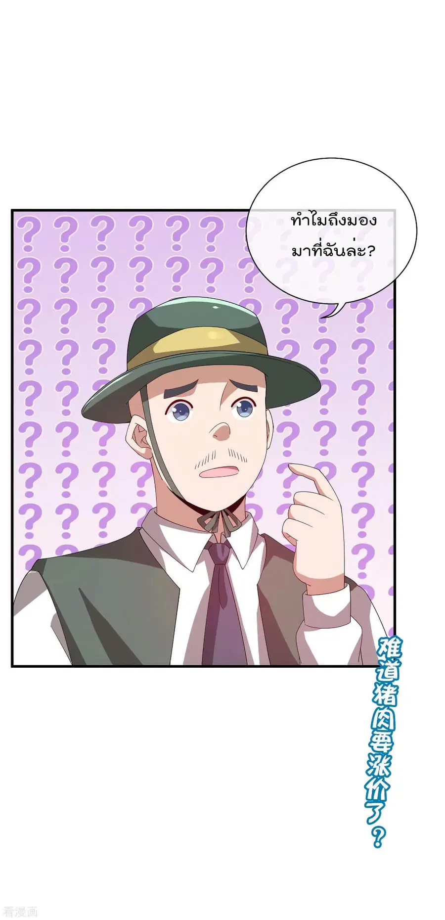 I am The Richest in The World ตอนที่ 175 หน้า 41