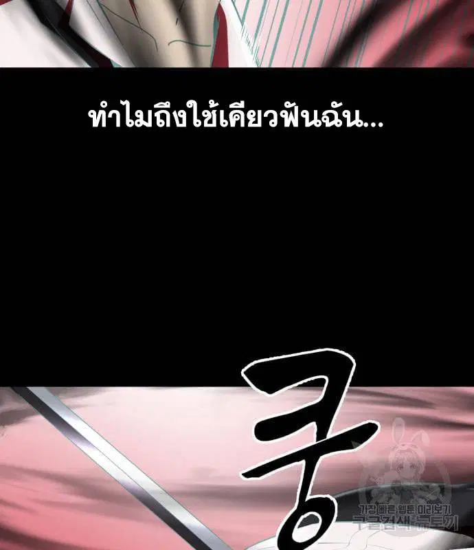 The Boy of Death ตอนที่ 150 หน้า 173
