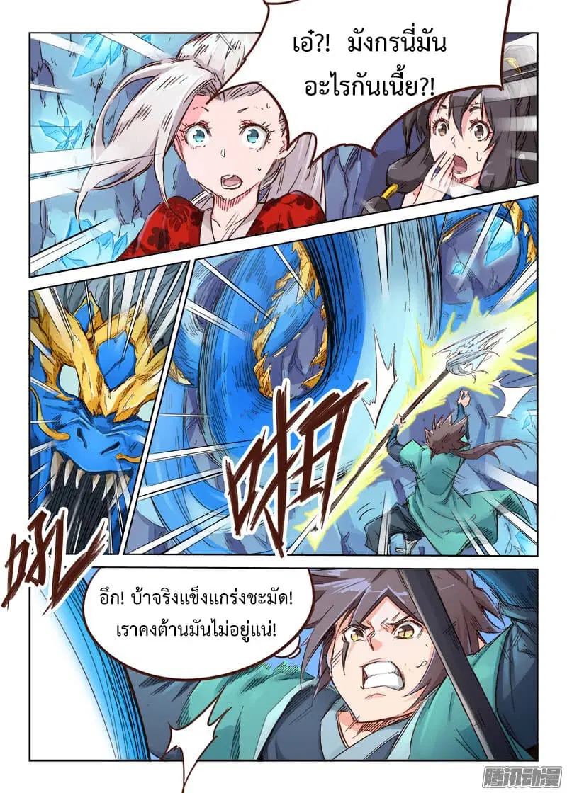 Star Martial God Techniquer ตอนที่ 38 หน้า 8