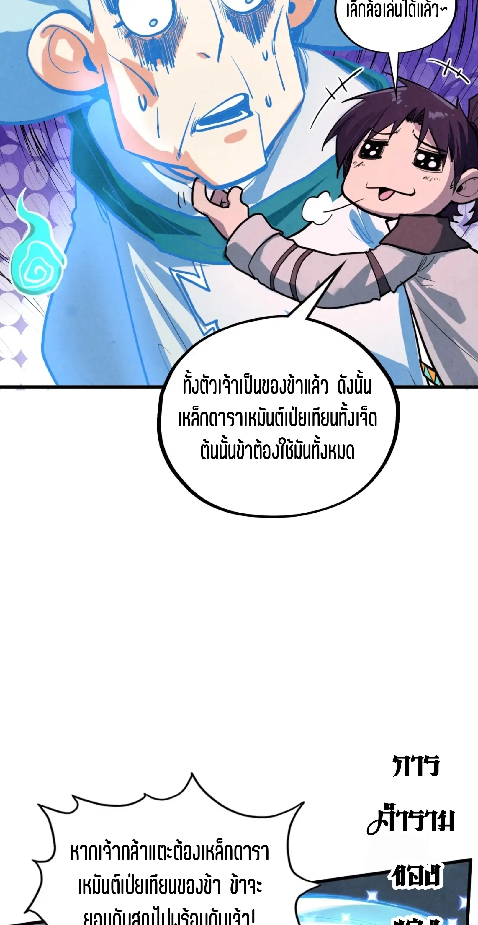 The Eternal Supreme ตอนที่ 396 หน้า 30