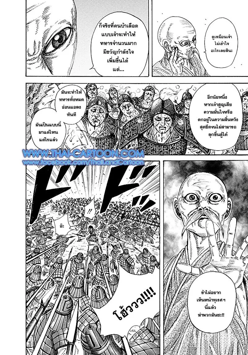 Kingdom ตอนที่ 209 หน้า 11