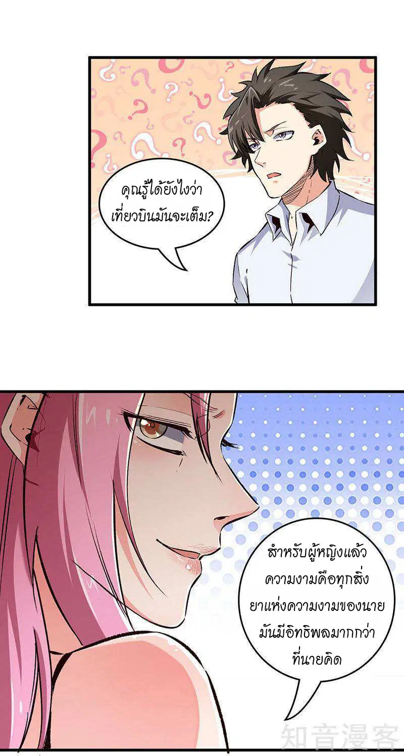 The Super Doctor From 2089 ตอนที่ 197 หน้า 10