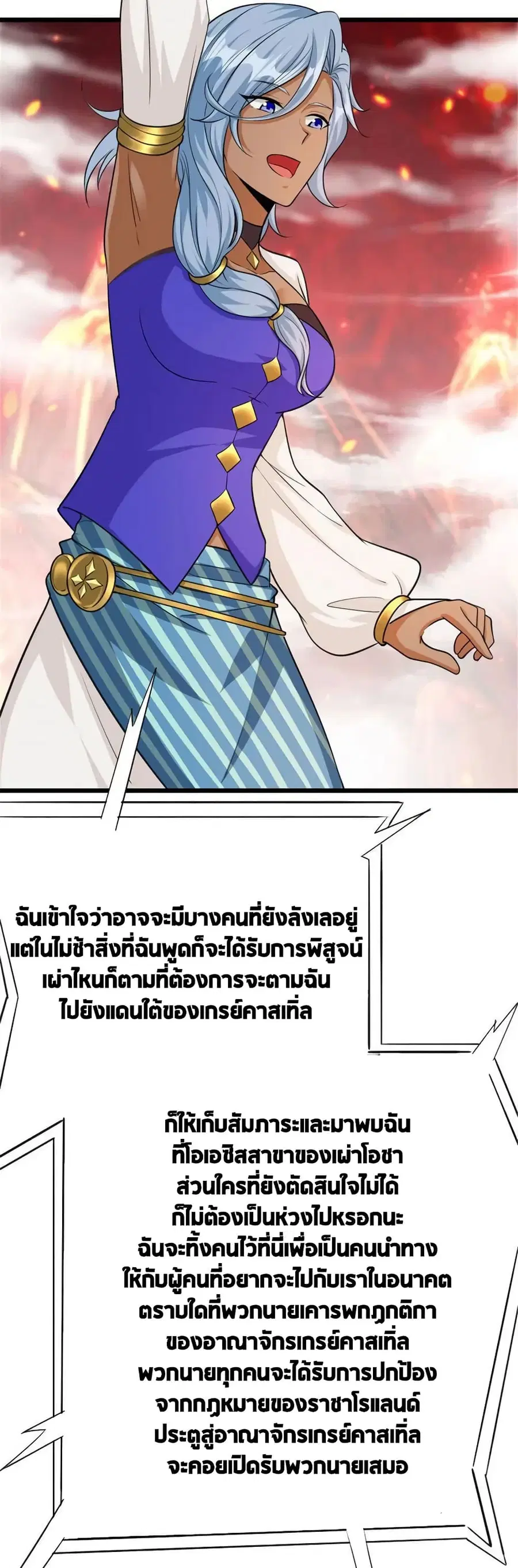 Release That Witch ตอนที่ 443 หน้า 22