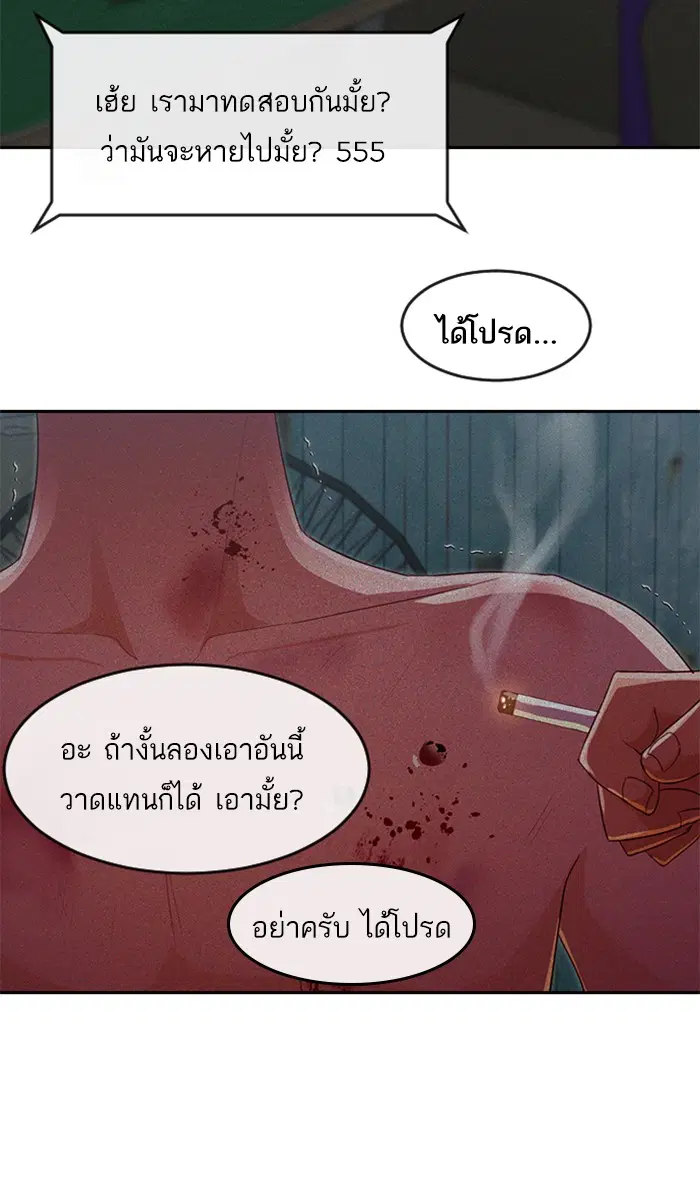 Random Chat ตอนที่ 216 หน้า 94
