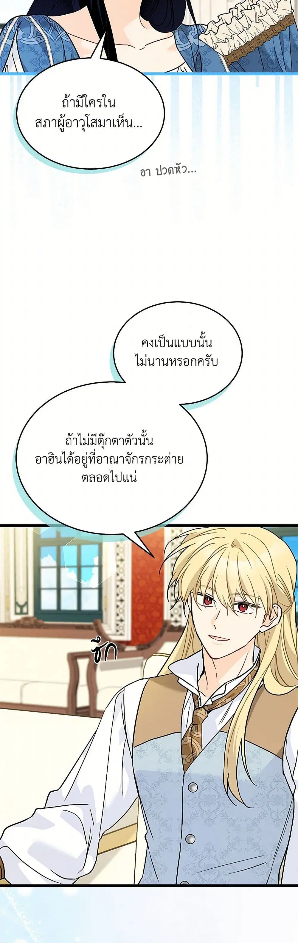 The Symbiotic Relationship Between a Panther and a Rabbit ตอนที่ 169 หน้า 10