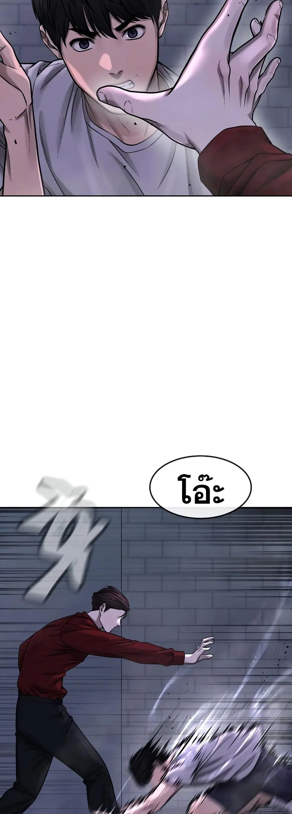 Quest Supremacy ตอนที่ 74 หน้า 17