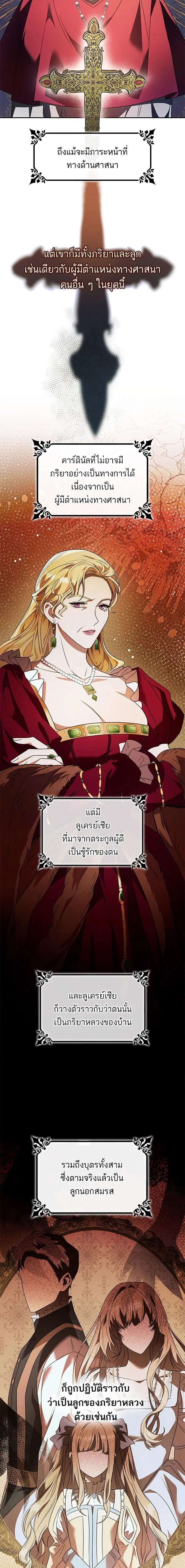 I Am the Queen in This Life ตอนที่ 3 หน้า 4