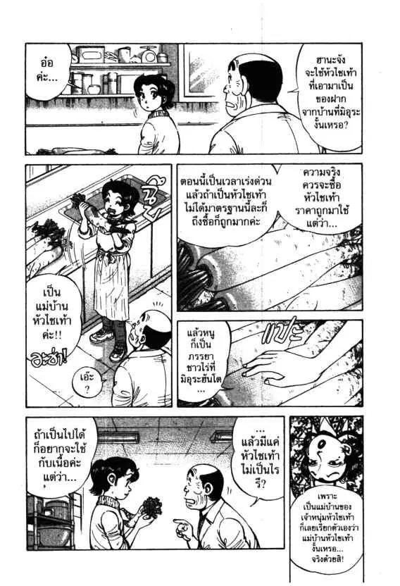Kachuu Hana ตอนที่ 58 หน้า 21