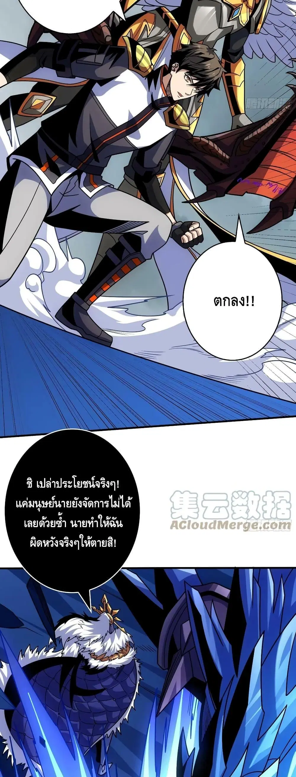 King Account at the Start ตอนที่ 288 หน้า 10