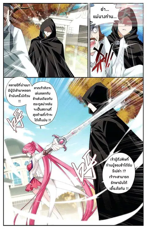 Doupo Cangqiong ตอนที่ 62 หน้า 20
