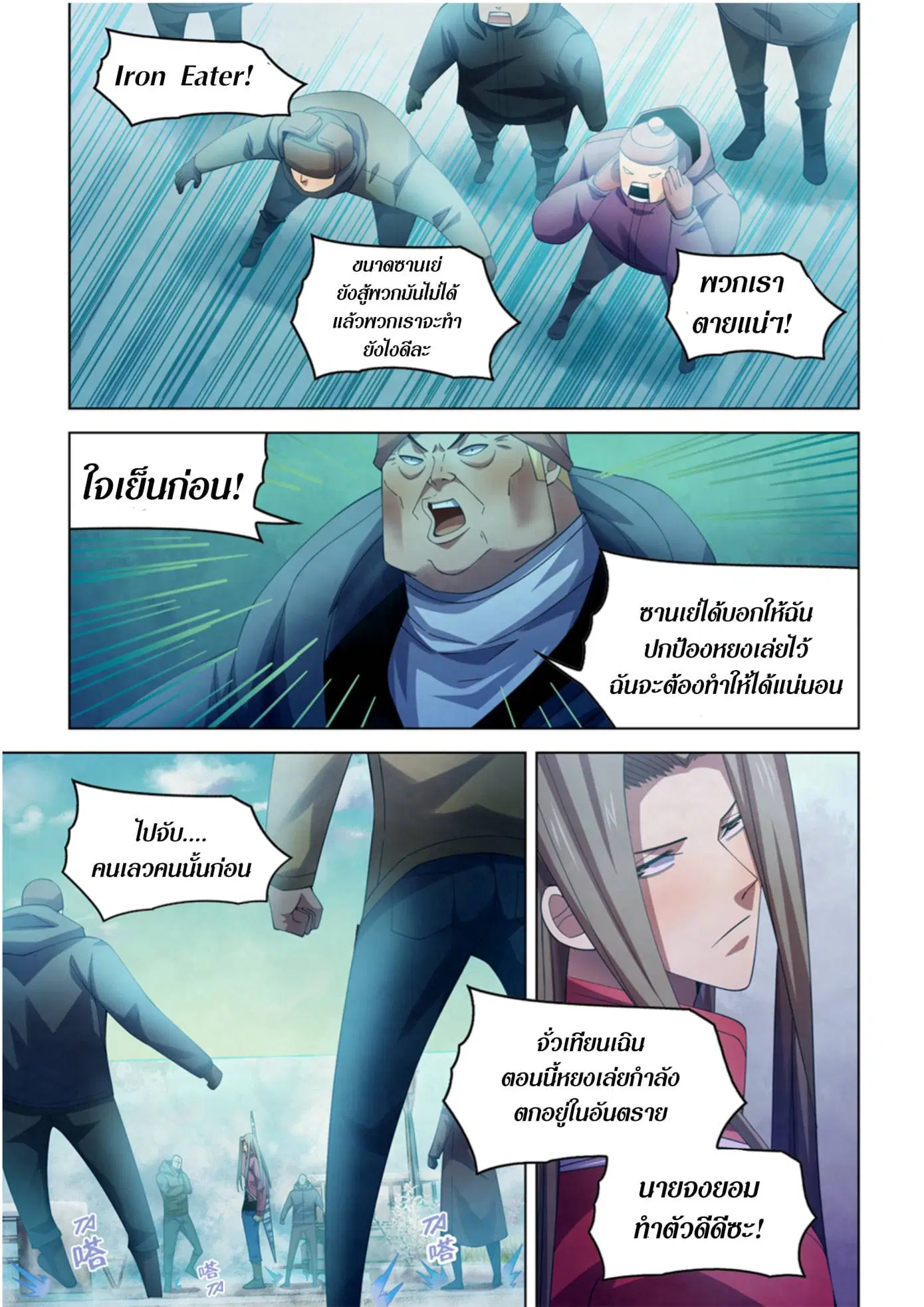 The Last Human ตอนที่ 321.33 หน้า 3