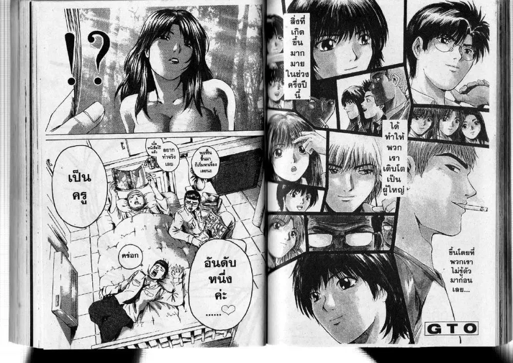 GTO : Great Teacher Onizuka ตอนที่ 199 หน้า 21