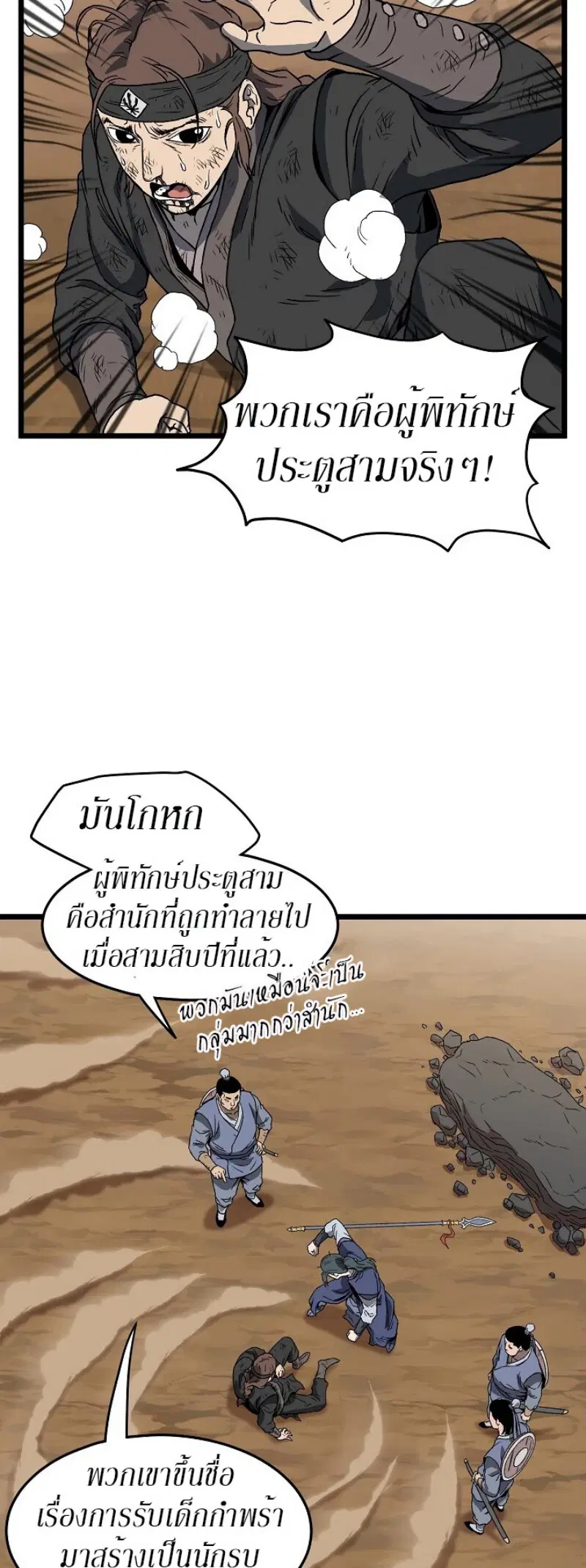 Murim Login ตอนที่ 36 หน้า 24
