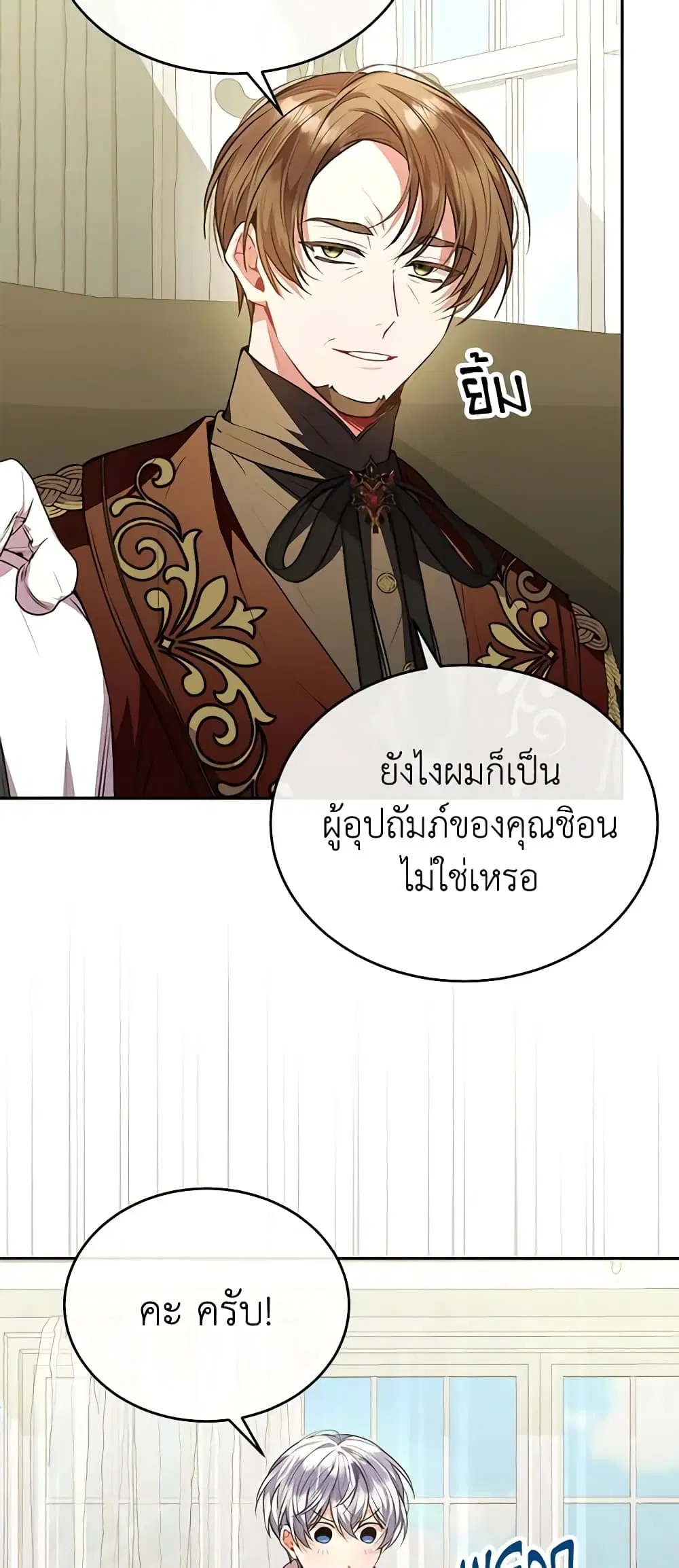 The Real Daughter Is Back ตอนที่ 64 หน้า 42