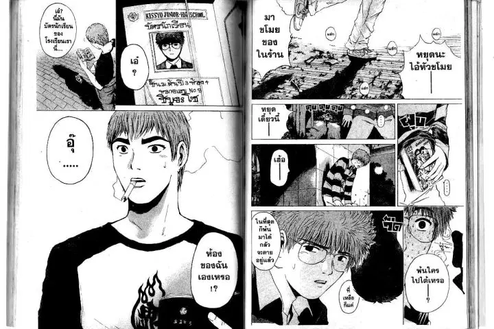 GTO : Great Teacher Onizuka ตอนที่ 163 หน้า 1