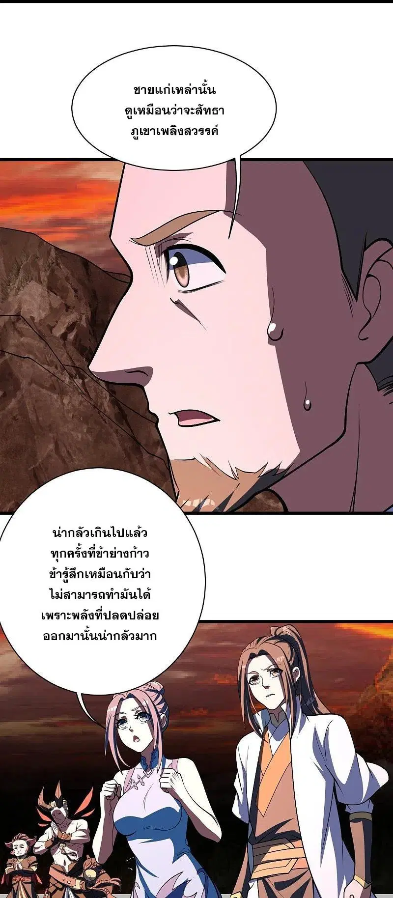 Matchless Emperor ตอนที่ 302 หน้า 9