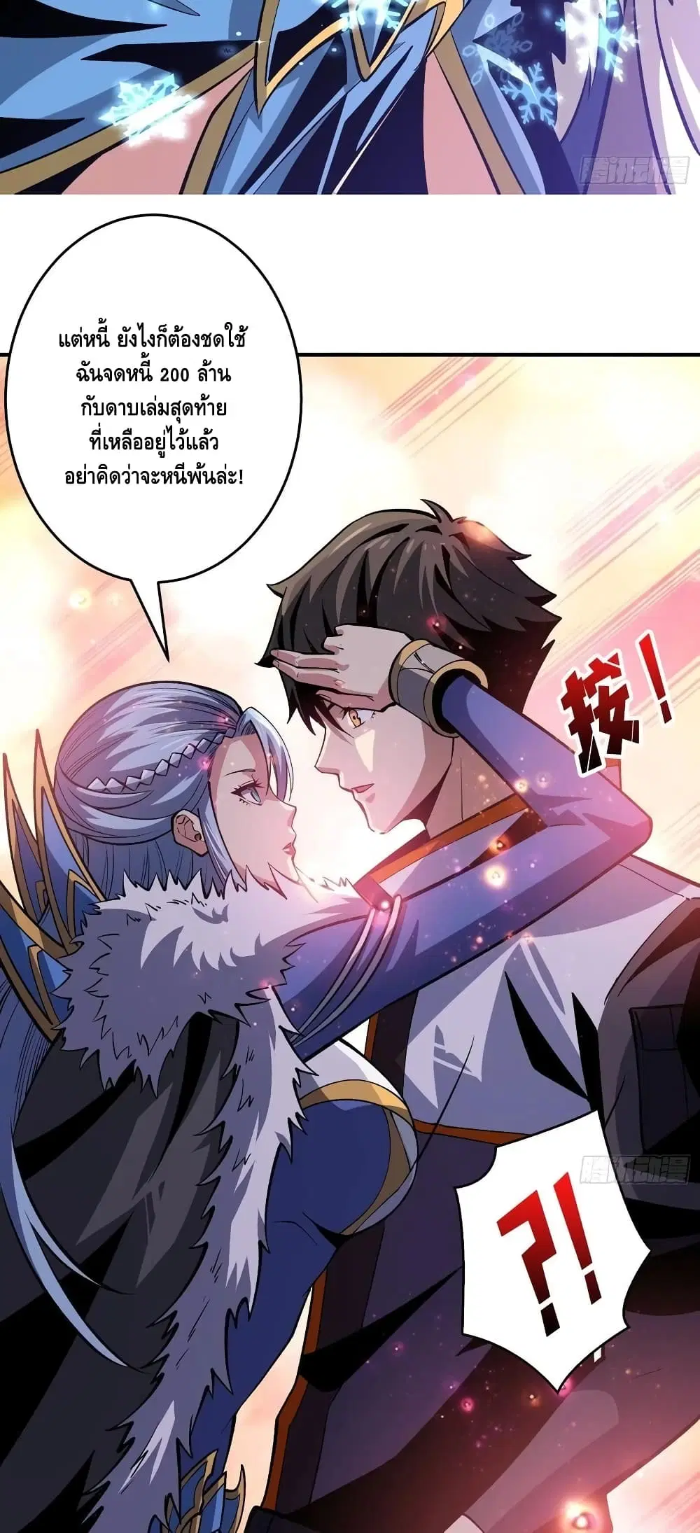 King Account at the Start ตอนที่ 177 หน้า 11