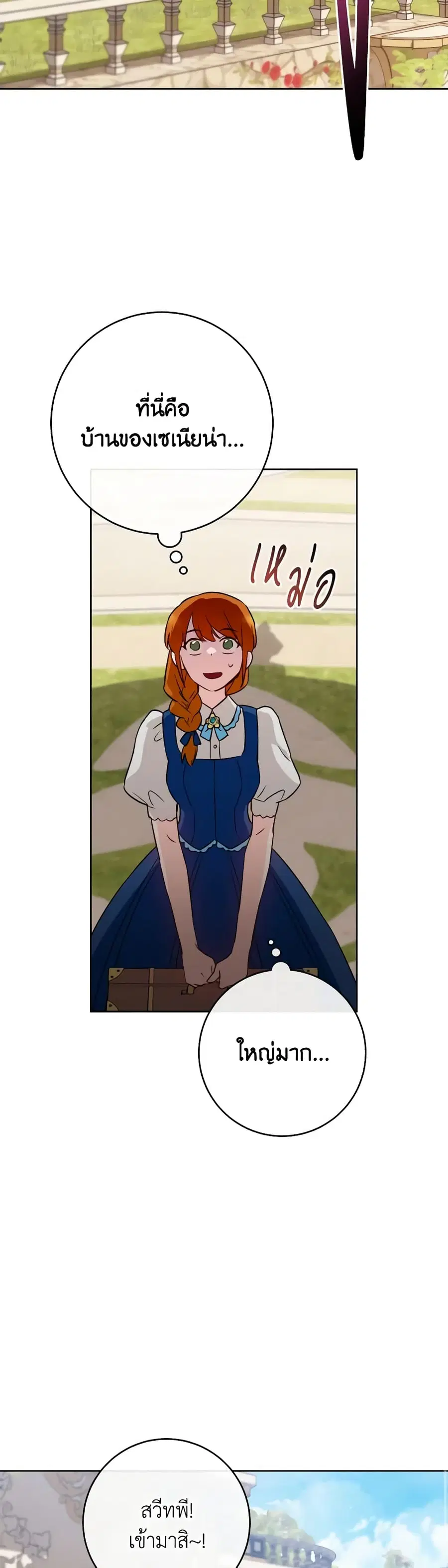 The Young Lady Is a Royal Chef ตอนที่ 140 หน้า 20